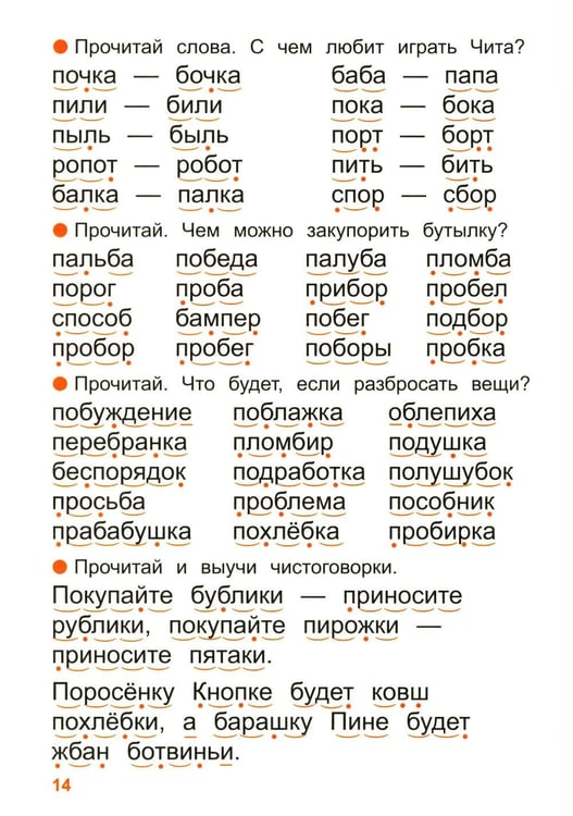 Дополнительное изображение книги «Тренажер по чтению. Вып. 3: Рабочая тетрадь»