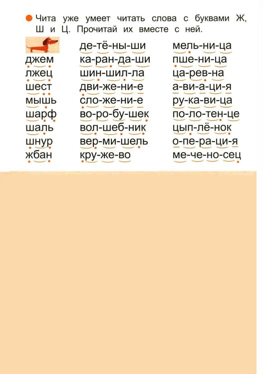 Дополнительное изображение книги «Тренажер по чтению. Вып. 3: Рабочая тетрадь»