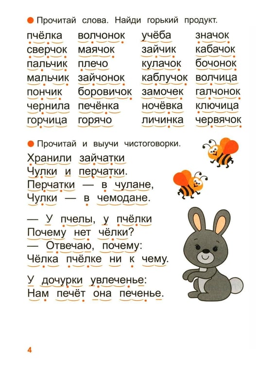 Дополнительное изображение книги «Тренажер по чтению. Вып. 3: Рабочая тетрадь»