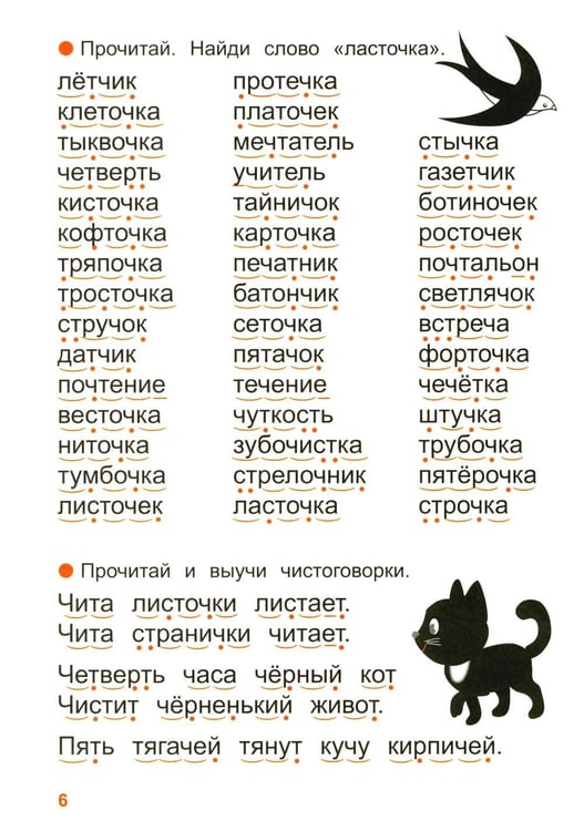 Дополнительное изображение книги «Тренажер по чтению. Вып. 3: Рабочая тетрадь»