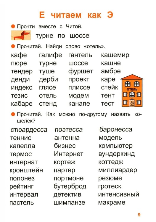 Дополнительное изображение книги «Тренажер по чтению. Вып. 4: Рабочая тетрадь»