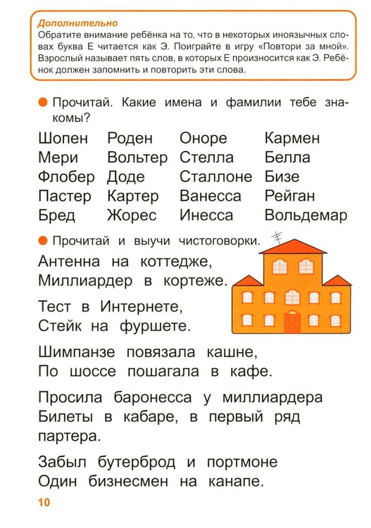 Дополнительное изображение книги «Тренажер по чтению. Вып. 4: Рабочая тетрадь»