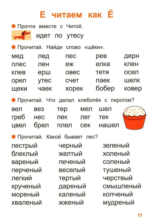 Дополнительное изображение книги «Тренажер по чтению. Вып. 4: Рабочая тетрадь»