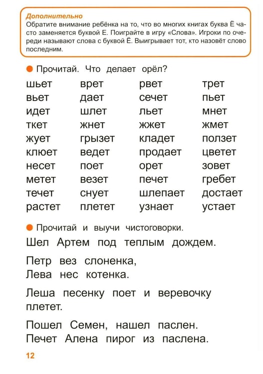 Дополнительное изображение книги «Тренажер по чтению. Вып. 4: Рабочая тетрадь»