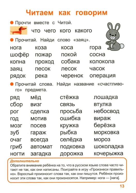 Дополнительное изображение книги «Тренажер по чтению. Вып. 4: Рабочая тетрадь»