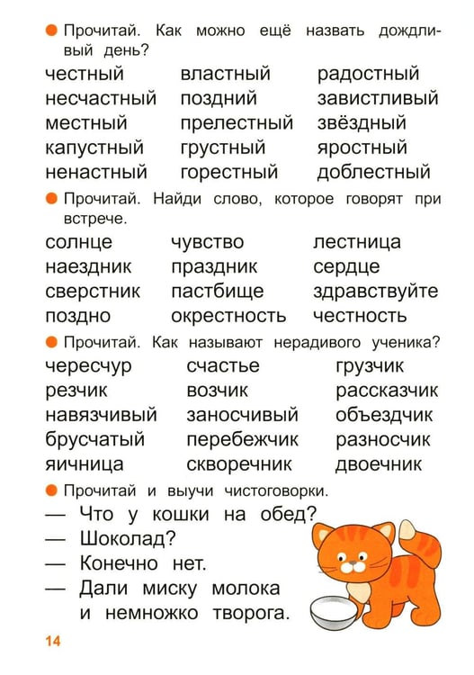 Дополнительное изображение книги «Тренажер по чтению. Вып. 4: Рабочая тетрадь»