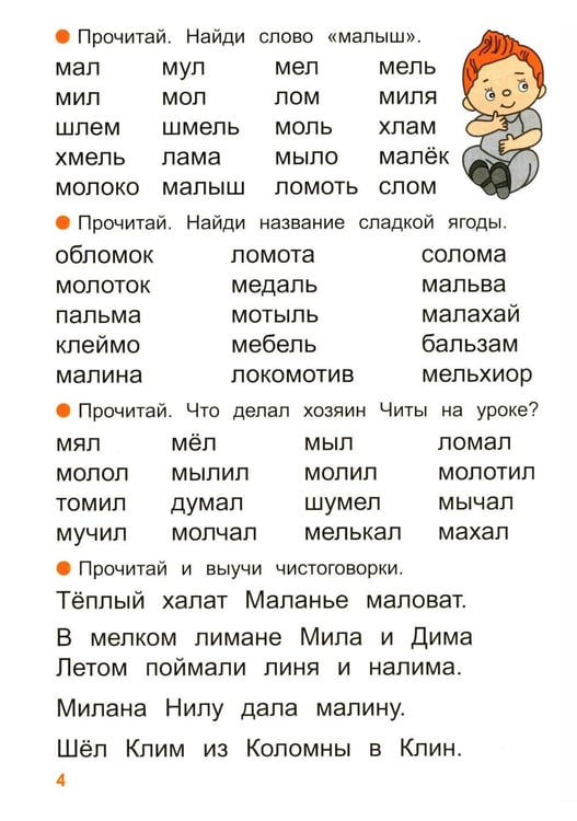 Дополнительное изображение книги «Тренажер по чтению. Вып. 4: Рабочая тетрадь»