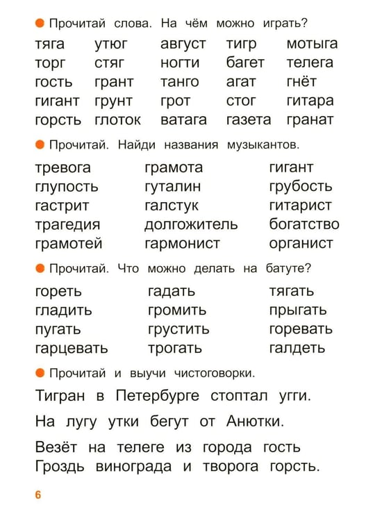 Дополнительное изображение книги «Тренажер по чтению. Вып. 4: Рабочая тетрадь»