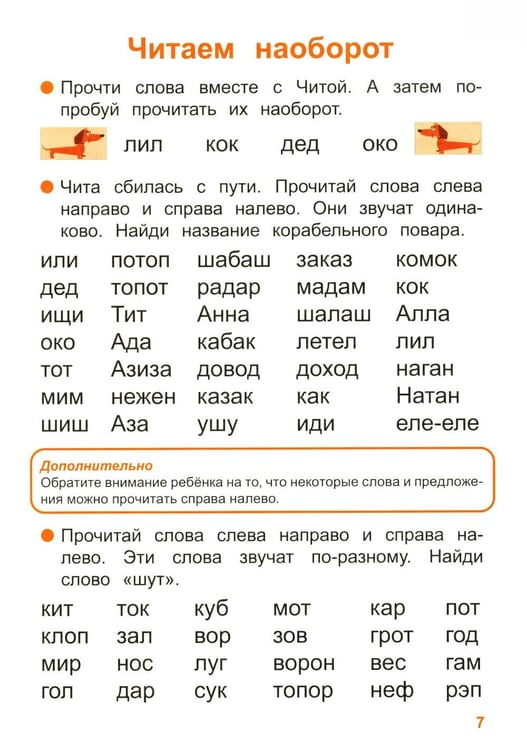 Дополнительное изображение книги «Тренажер по чтению. Вып. 4: Рабочая тетрадь»