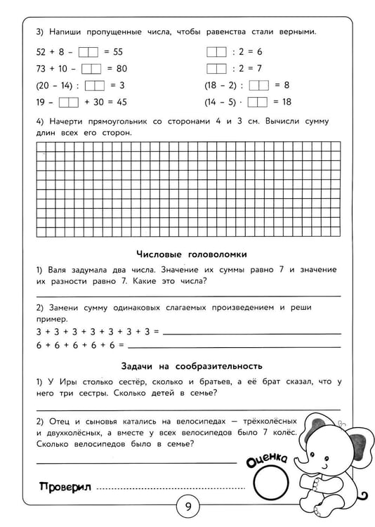 Дополнительное изображение книги «Математика и русский язык. Из 2-го в 3-й класс (ФГОС)»
