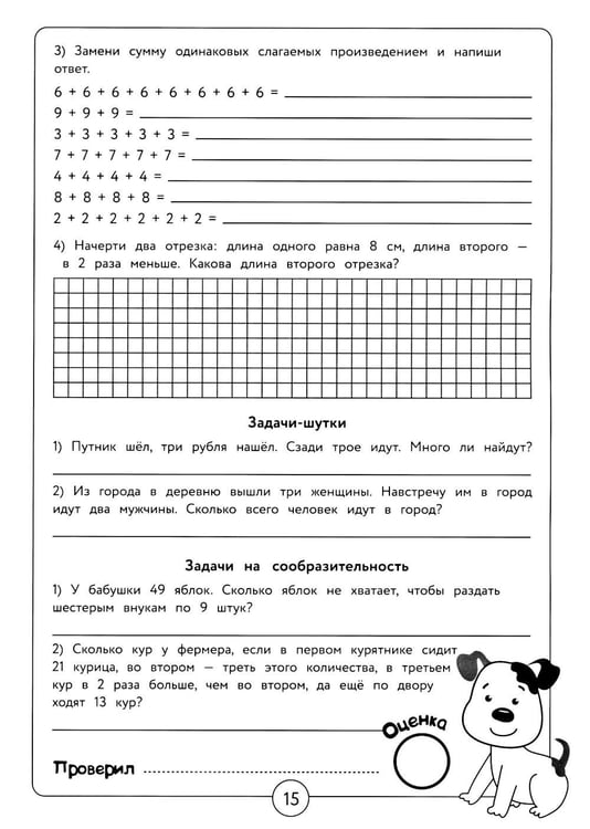 Дополнительное изображение книги «Математика и русский язык. Из 2-го в 3-й класс (ФГОС)»