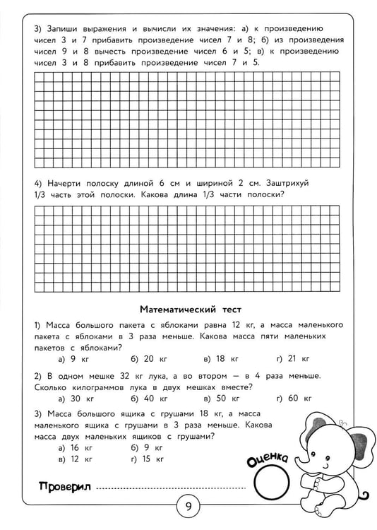 Дополнительное изображение книги «Математика и русский язык. Из 3-го в 4-й класс (ФГОС)»