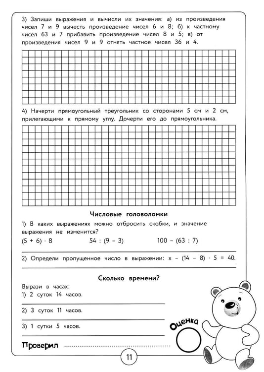 Дополнительное изображение книги «Математика и русский язык. Из 3-го в 4-й класс (ФГОС)»