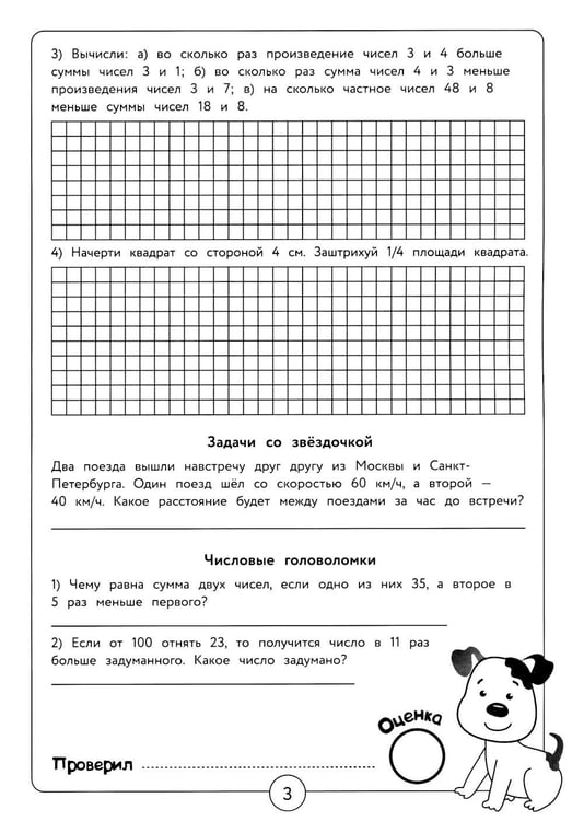 Дополнительное изображение книги «Математика и русский язык. Из 3-го в 4-й класс (ФГОС)»