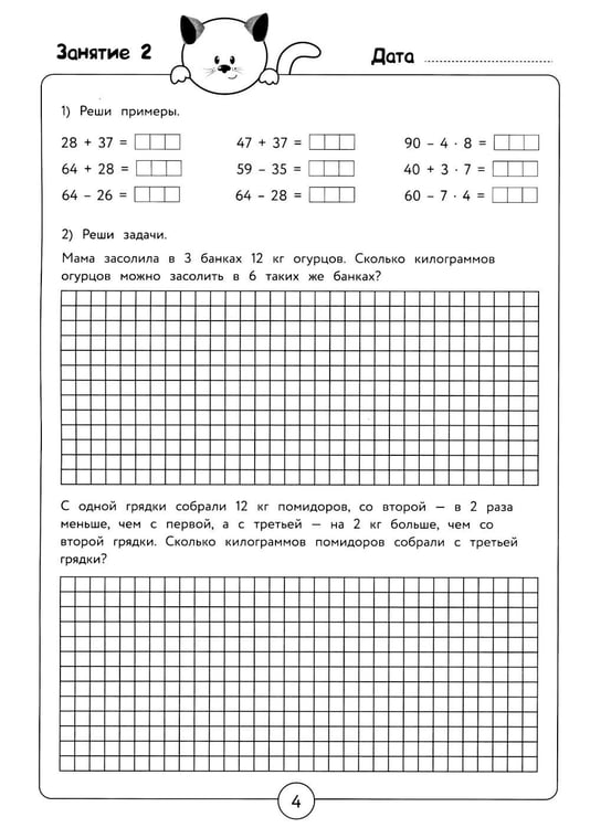 Дополнительное изображение книги «Математика и русский язык. Из 3-го в 4-й класс (ФГОС)»
