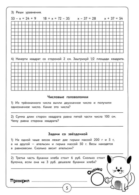 Дополнительное изображение книги «Математика и русский язык. Из 3-го в 4-й класс (ФГОС)»