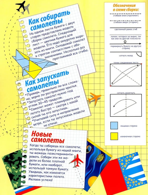 Дополнительное изображение книги «Самолеты из бумаги (8 моделей)»