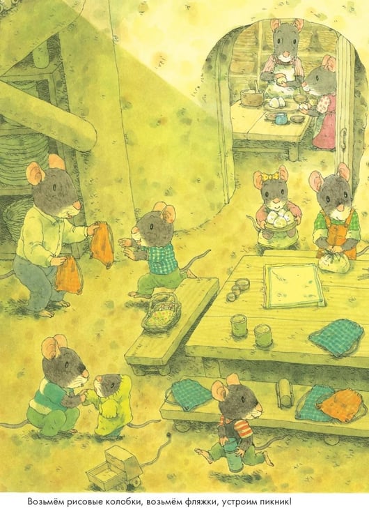 Дополнительное изображение книги «14 лесных мышей. Пикник»