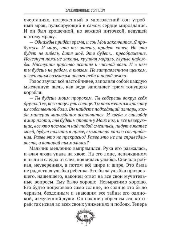 Дополнительное изображение книги «Зацелованные солнцем»