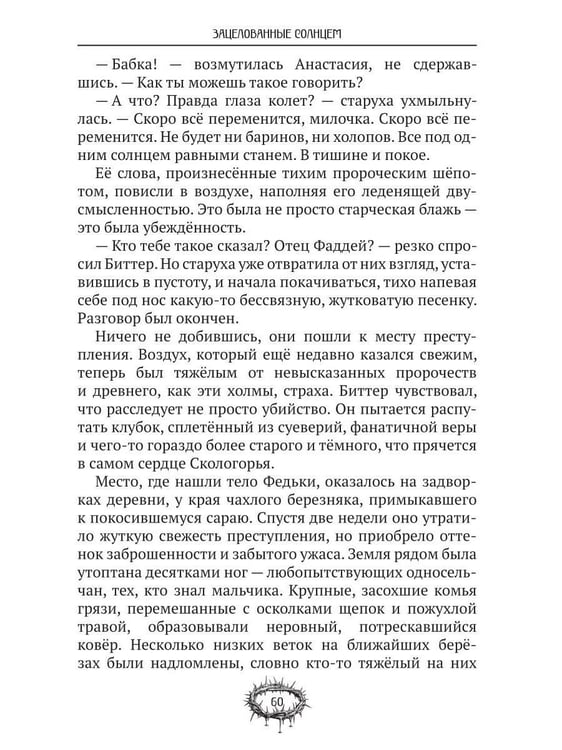 Дополнительное изображение книги «Зацелованные солнцем»