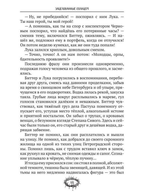 Дополнительное изображение книги «Зацелованные солнцем»