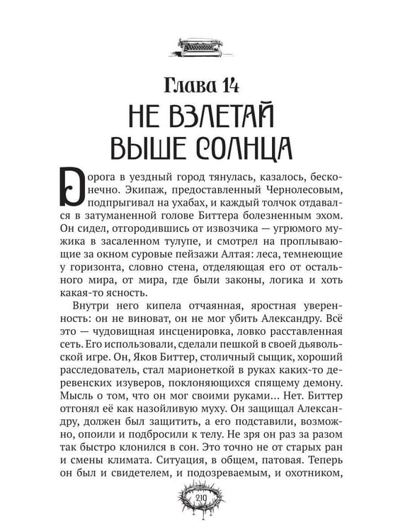 Дополнительное изображение книги «Зацелованные солнцем»