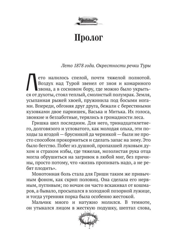 Дополнительное изображение книги «Зацелованные солнцем»