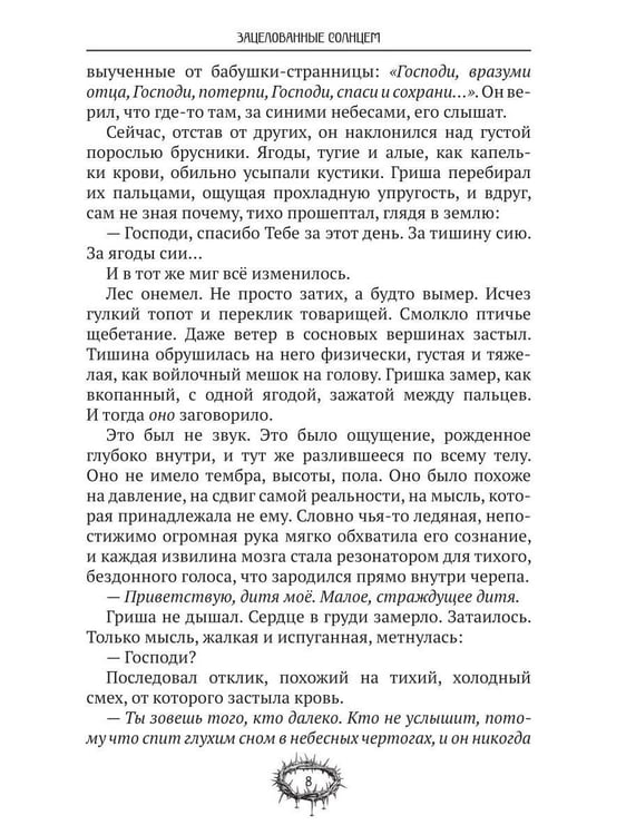Дополнительное изображение книги «Зацелованные солнцем»