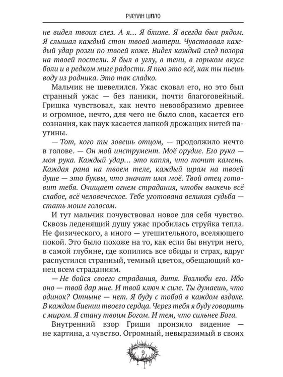 Дополнительное изображение книги «Зацелованные солнцем»