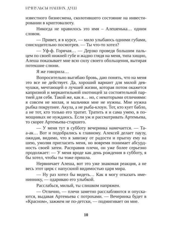 Дополнительное изображение книги «Импульсы наших душ»