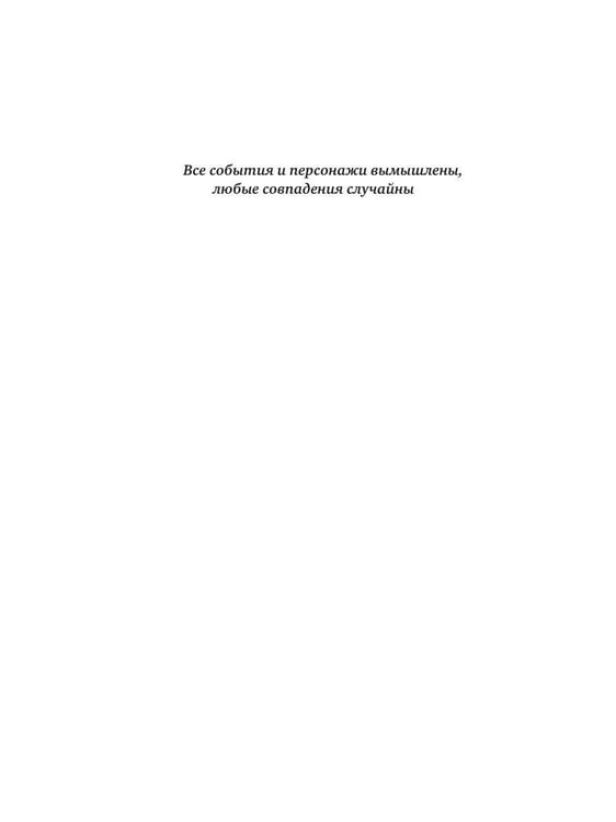 Дополнительное изображение книги «Под тем же солнцем. Тонкий слой»
