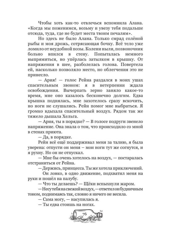 Дополнительное изображение книги «Сбежавшая невеста: курс на свободу»