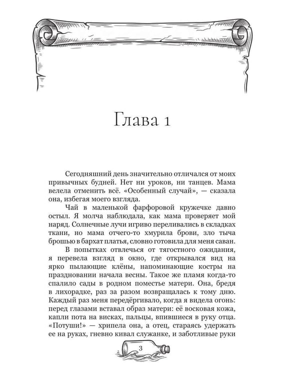 Дополнительное изображение книги «Сбежавшая невеста: курс на свободу»