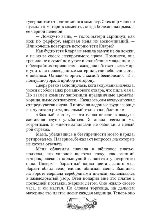 Дополнительное изображение книги «Сбежавшая невеста: курс на свободу»