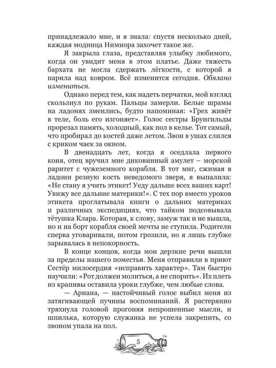 Дополнительное изображение книги «Сбежавшая невеста: курс на свободу»