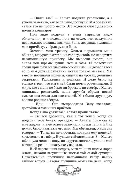 Дополнительное изображение книги «Сбежавшая невеста: курс на свободу»