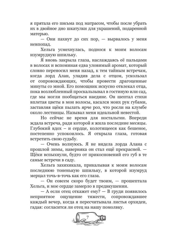 Дополнительное изображение книги «Сбежавшая невеста: курс на свободу»