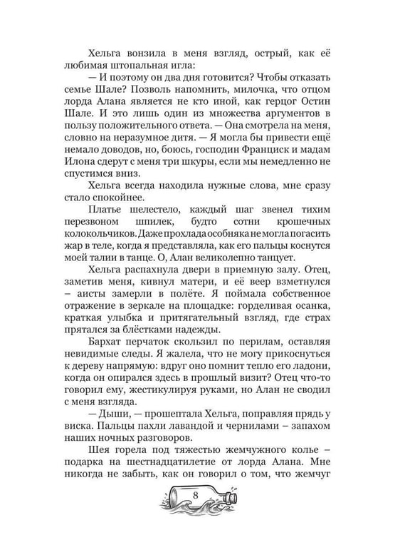 Дополнительное изображение книги «Сбежавшая невеста: курс на свободу»