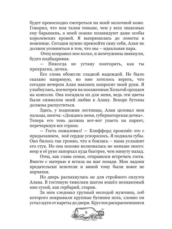 Дополнительное изображение книги «Сбежавшая невеста: курс на свободу»