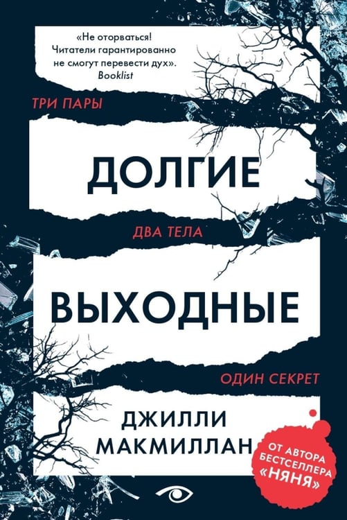 Дополнительное изображение книги «Долгие выходные»