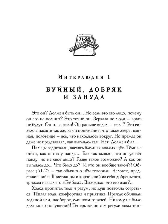 Дополнительное изображение книги «Бессветные 2»