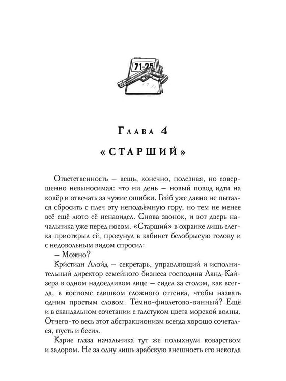 Дополнительное изображение книги «Бессветные 2»