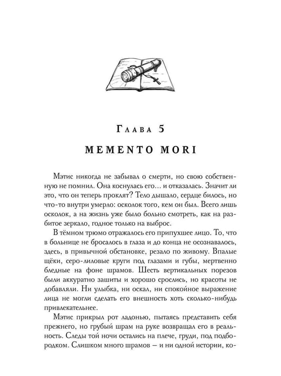 Дополнительное изображение книги «Бессветные 2»