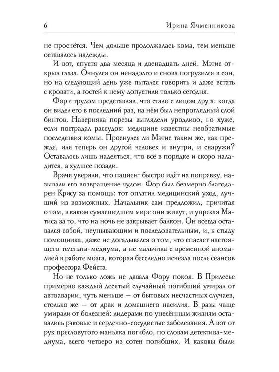 Дополнительное изображение книги «Бессветные 2»