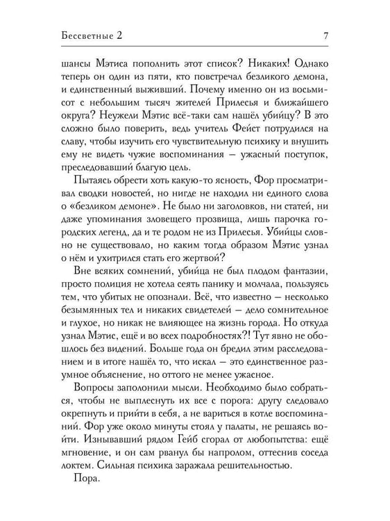 Дополнительное изображение книги «Бессветные 2»