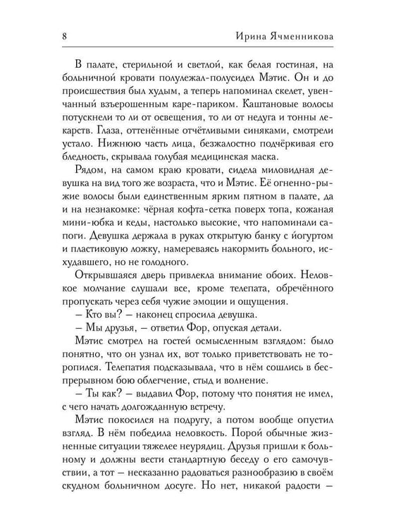 Дополнительное изображение книги «Бессветные 2»