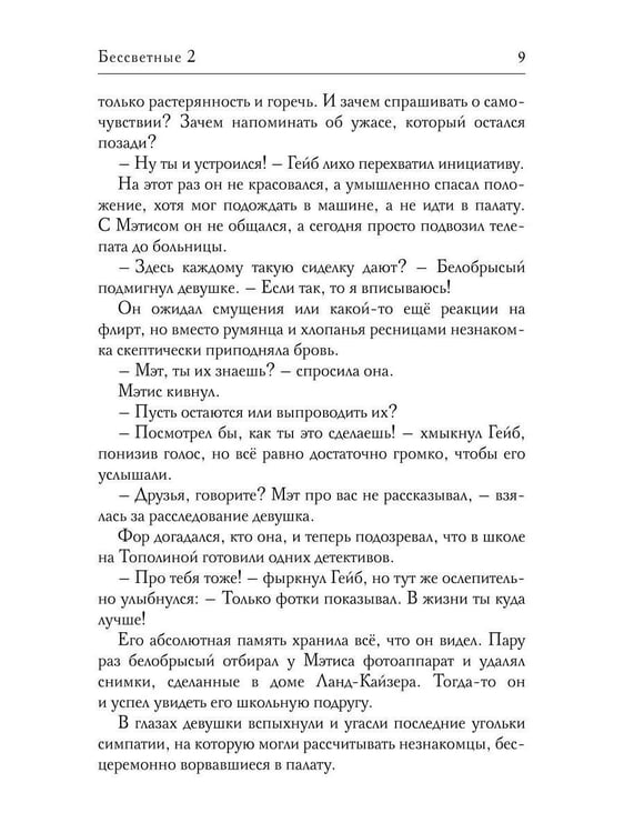 Дополнительное изображение книги «Бессветные 2»
