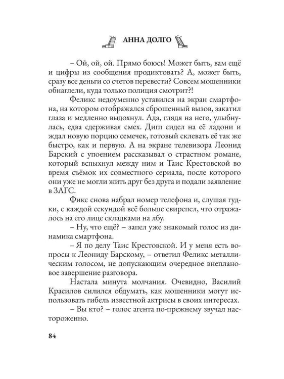 Дополнительное изображение книги «Закулисье погибшей актрисы»