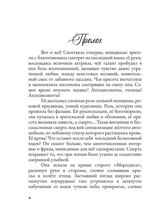 Дополнительное изображение книги «Закулисье погибшей актрисы»