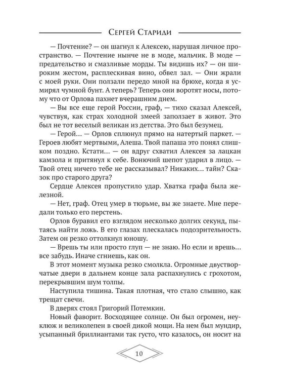 Дополнительное изображение книги «Маскарад хищников»